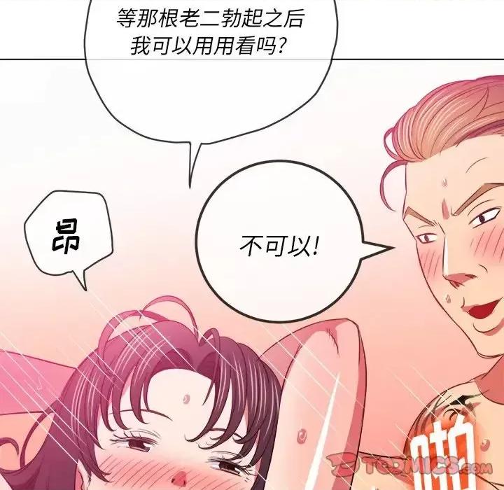 恶女勾勾缠 难缠小恶女第 87 话 第39页