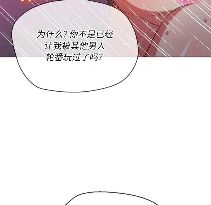 恶女勾勾缠 难缠小恶女第 87 话 第41页