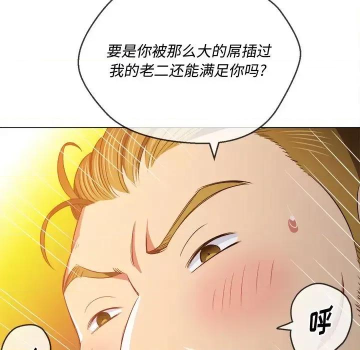 恶女勾勾缠 难缠小恶女第 87 话 第42页