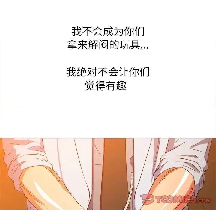 恶女勾勾缠 难缠小恶女第 87 话 第48页