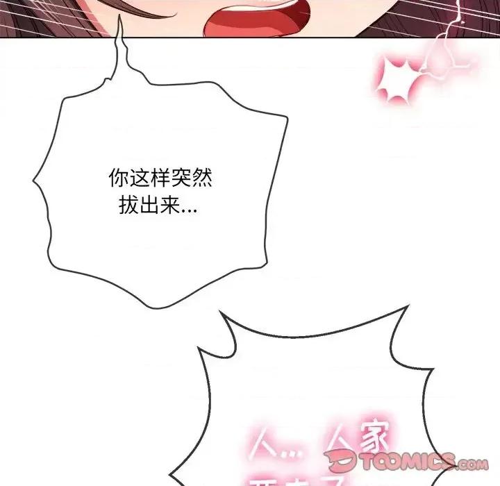 恶女勾勾缠 难缠小恶女第 87 话 第57页