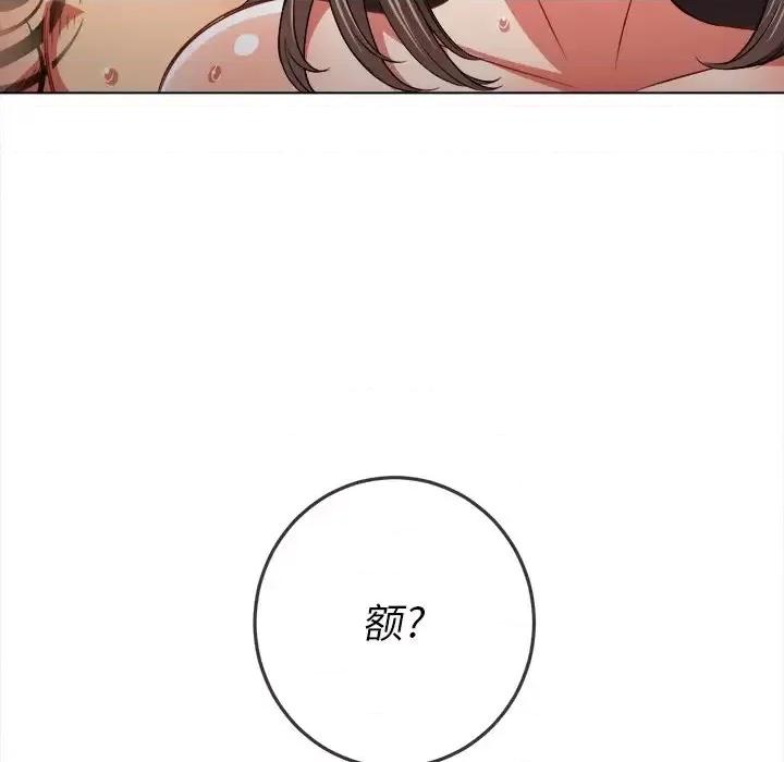 恶女勾勾缠 难缠小恶女第 87 话 第74页