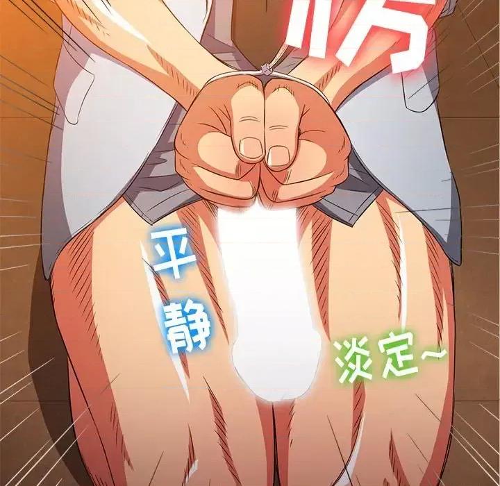 恶女勾勾缠 难缠小恶女第 87 话 第76页
