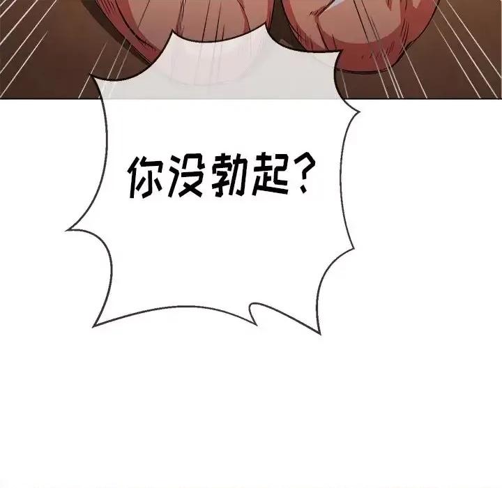 恶女勾勾缠 难缠小恶女第 87 话 第77页