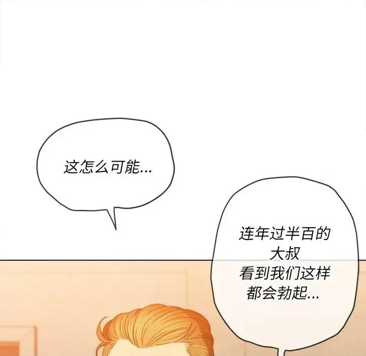 恶女勾勾缠 难缠小恶女第 87 话 第82页