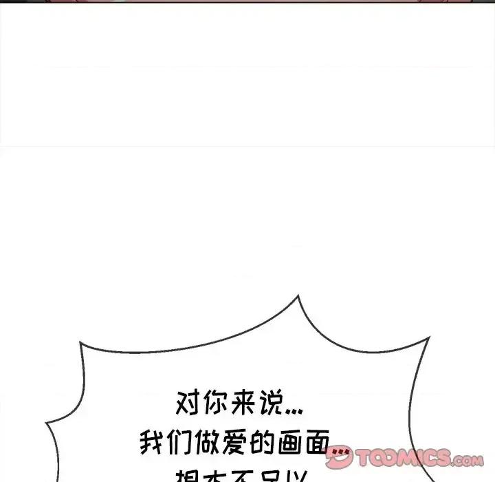 恶女勾勾缠 难缠小恶女第 87 话 第84页