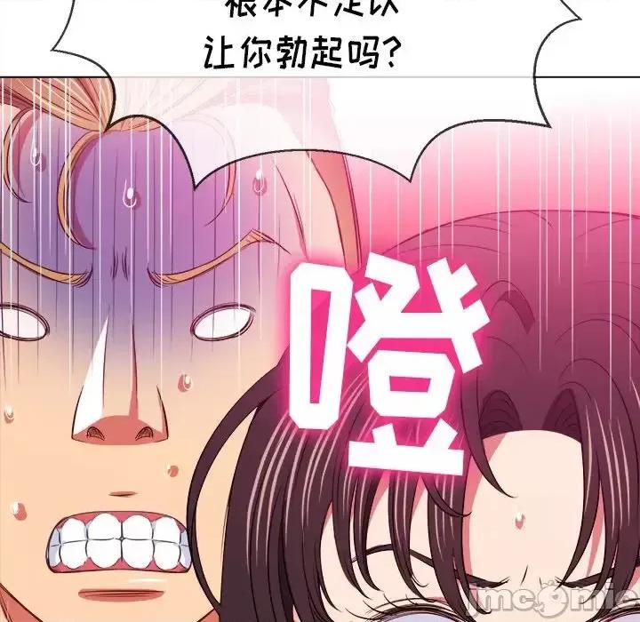 恶女勾勾缠 难缠小恶女第 87 话 第85页