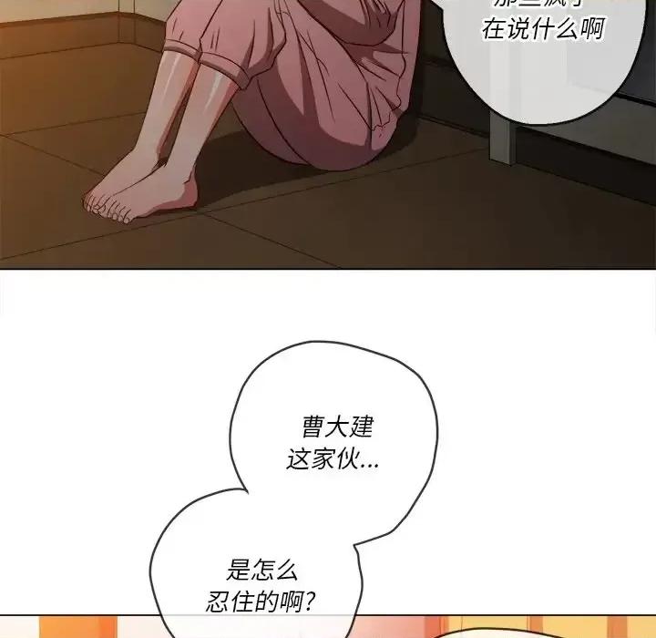 恶女勾勾缠 难缠小恶女第 87 话 第88页