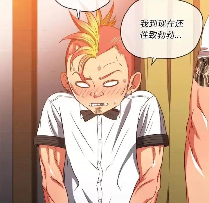 恶女勾勾缠 难缠小恶女第 87 话 第89页