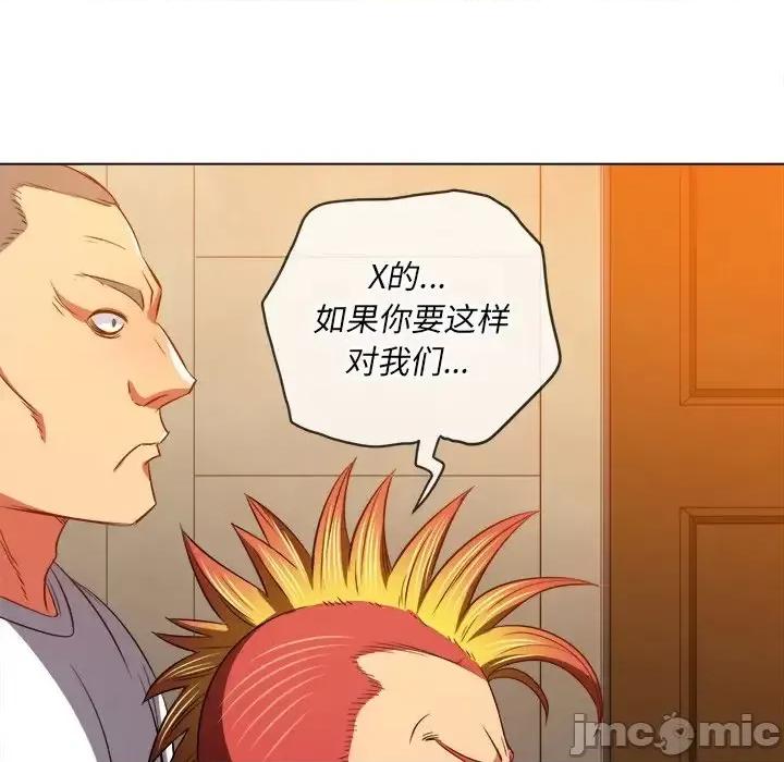 恶女勾勾缠 难缠小恶女第 87 话 第95页