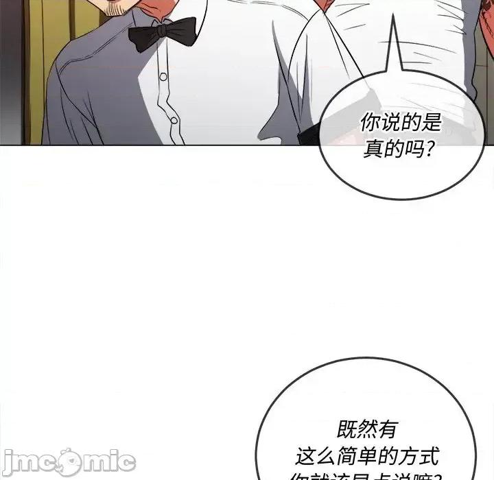 恶女勾勾缠 难缠小恶女第 87 话 第100页