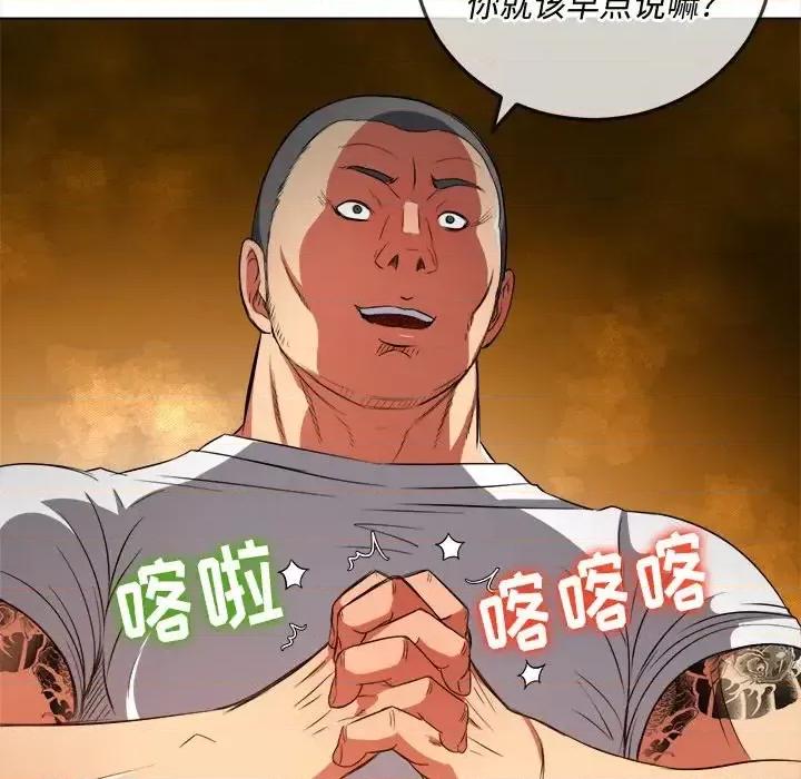 恶女勾勾缠 难缠小恶女第 87 话 第101页
