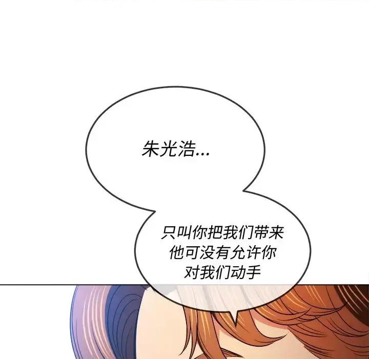 恶女勾勾缠 难缠小恶女第 87 话 第113页