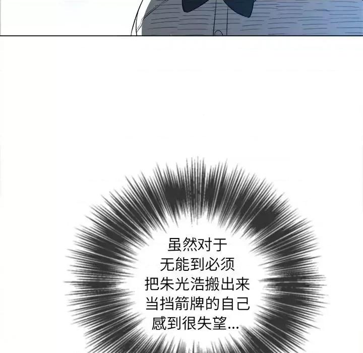 恶女勾勾缠 难缠小恶女第 87 话 第117页