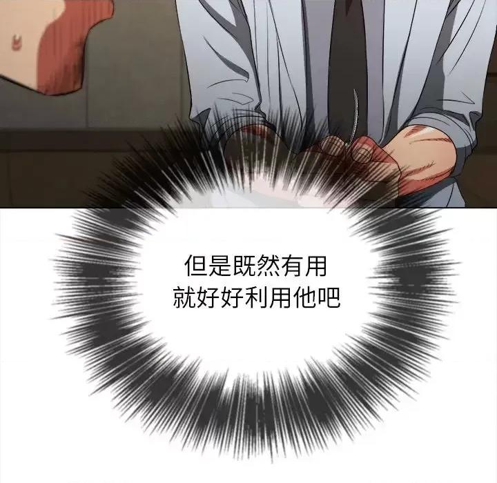 恶女勾勾缠 难缠小恶女第 87 话 第119页