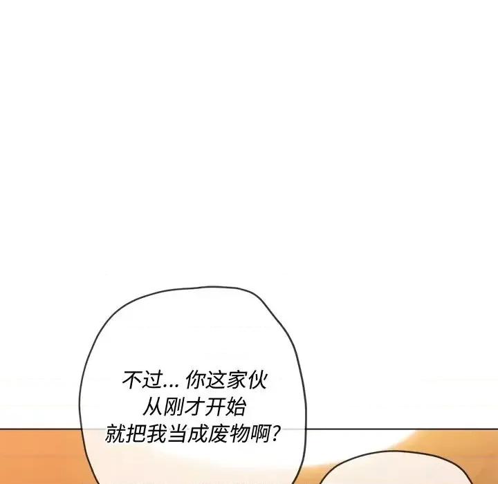 恶女勾勾缠 难缠小恶女第 87 话 第122页