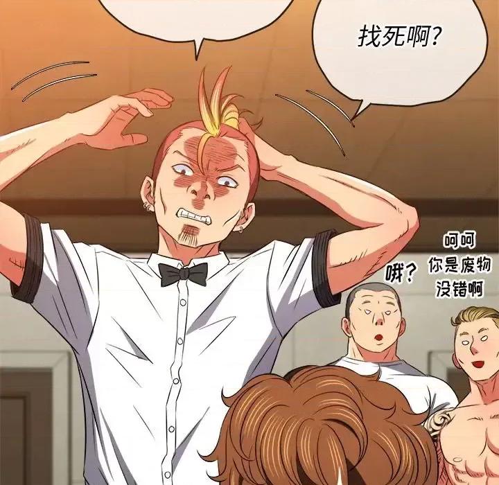 恶女勾勾缠 难缠小恶女第 87 话 第123页
