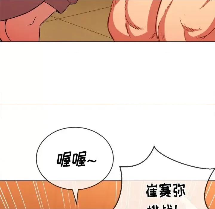 恶女勾勾缠 难缠小恶女第 87 话 第132页