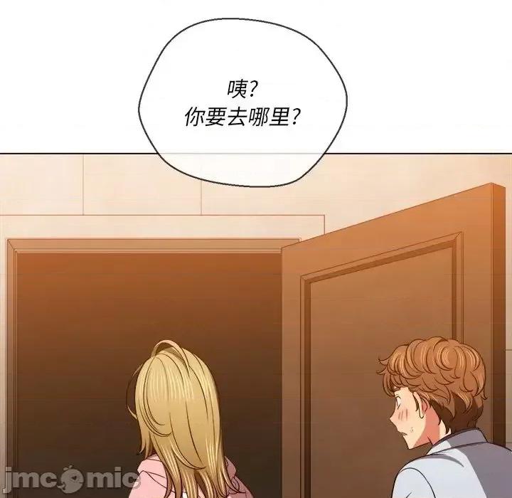 恶女勾勾缠 难缠小恶女第 87 话 第135页