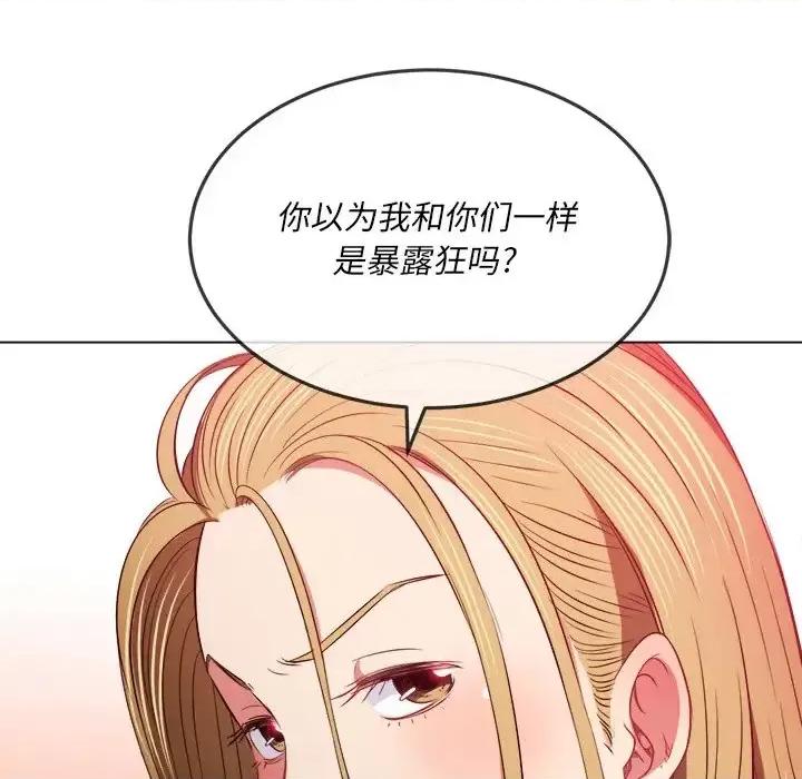 恶女勾勾缠 难缠小恶女第 87 话 第137页