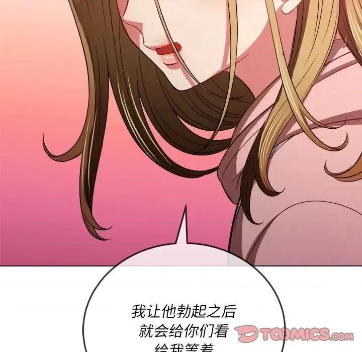 恶女勾勾缠 难缠小恶女第 87 话 第138页