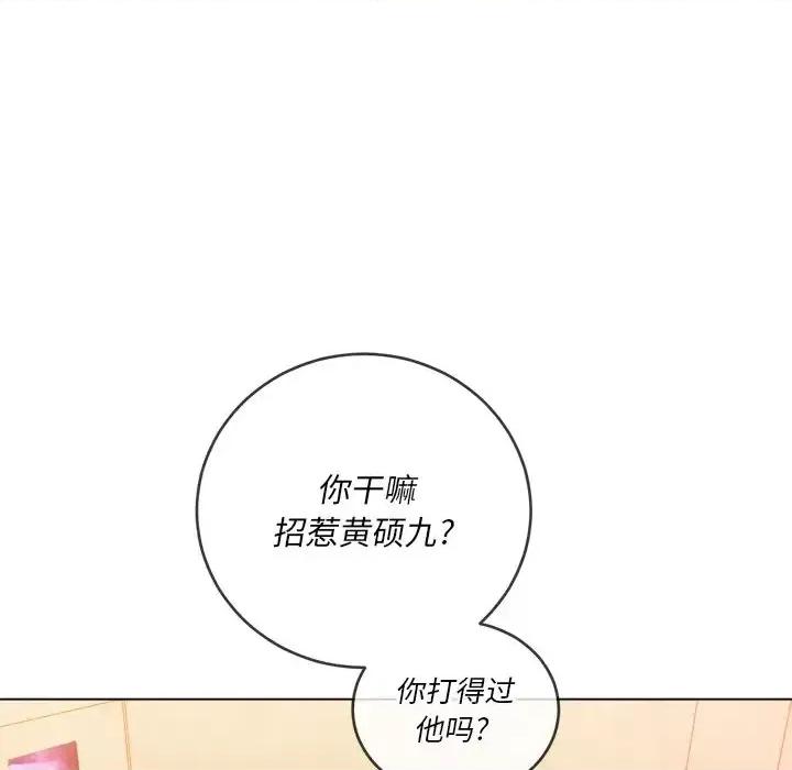 恶女勾勾缠 难缠小恶女第 87 话 第141页