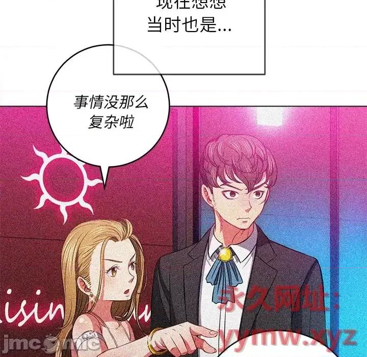恶女勾勾缠 难缠小恶女第 87 话 第145页