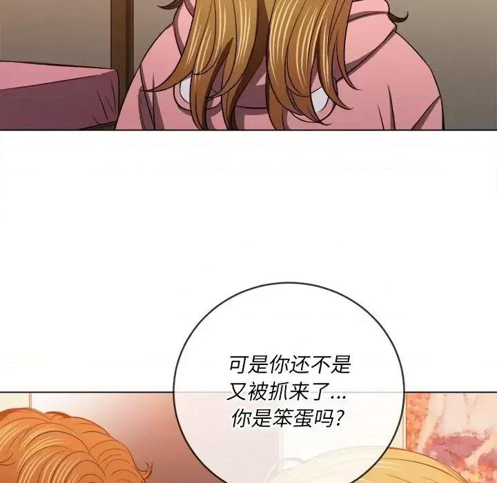 恶女勾勾缠 难缠小恶女第 87 话 第149页