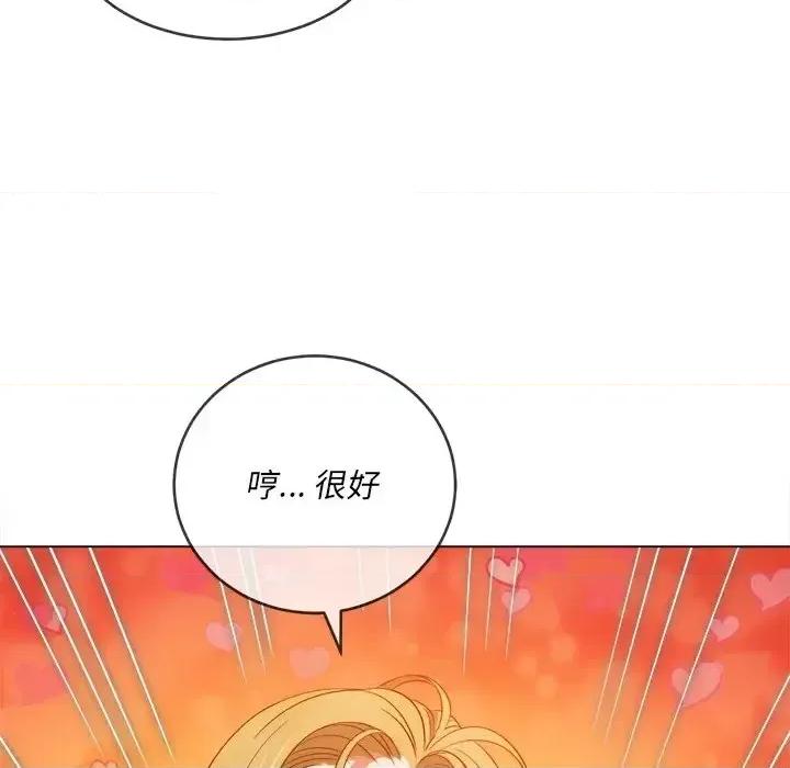恶女勾勾缠 难缠小恶女第 87 话 第151页