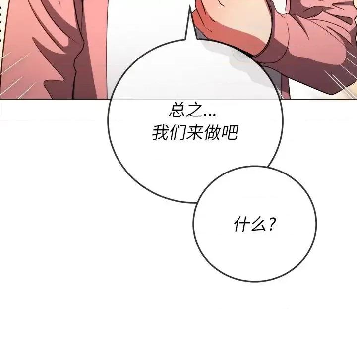 恶女勾勾缠 难缠小恶女第 87 话 第153页