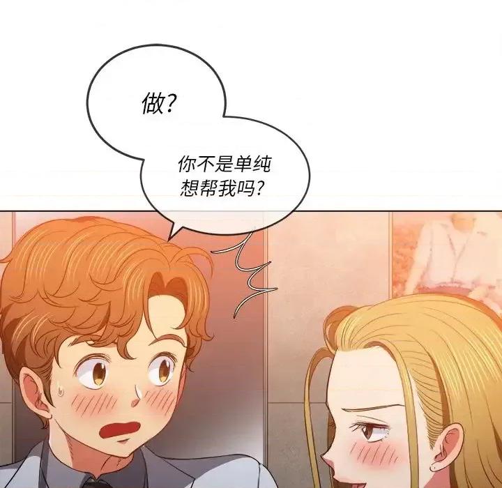 恶女勾勾缠 难缠小恶女第 87 话 第154页