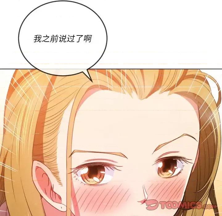 恶女勾勾缠 难缠小恶女第 87 话 第156页