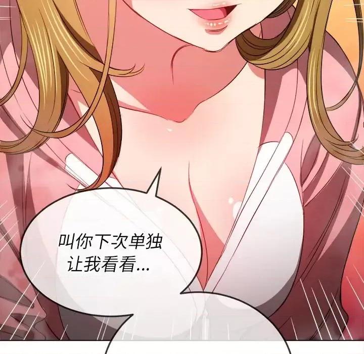 恶女勾勾缠 难缠小恶女第 87 话 第157页