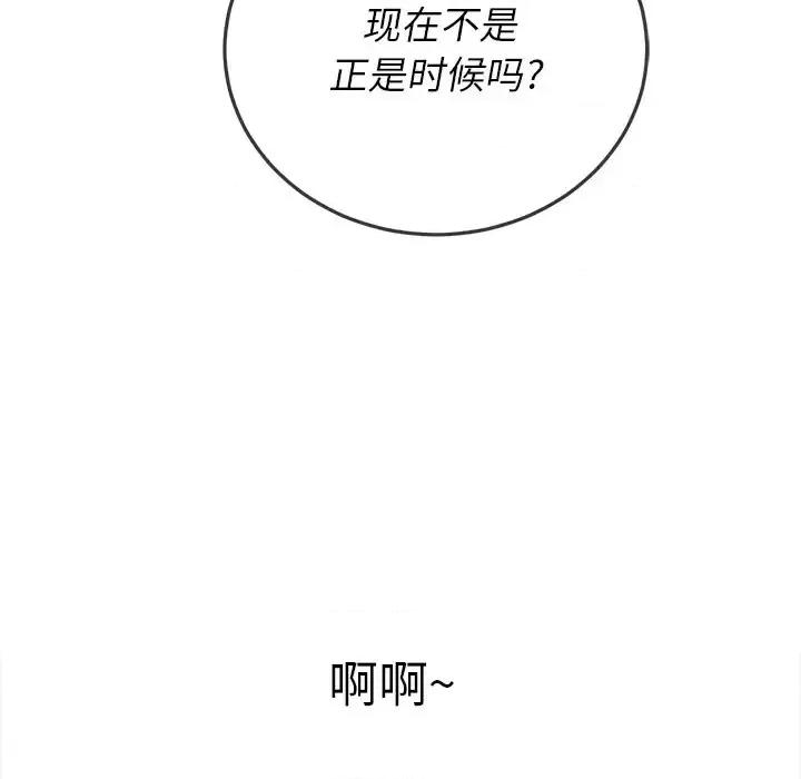 恶女勾勾缠 难缠小恶女第 87 话 第158页