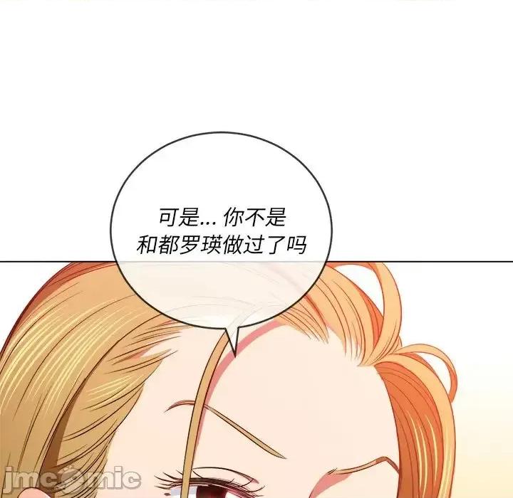 恶女勾勾缠 难缠小恶女第 88 话 第10页