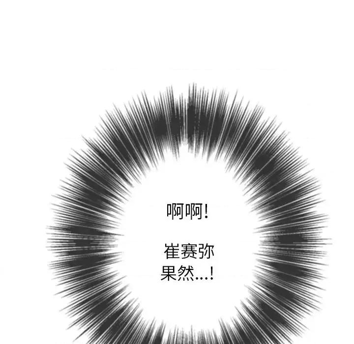 恶女勾勾缠 难缠小恶女第 88 话 第14页