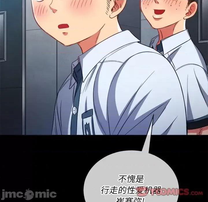 恶女勾勾缠 难缠小恶女第 88 话 第30页