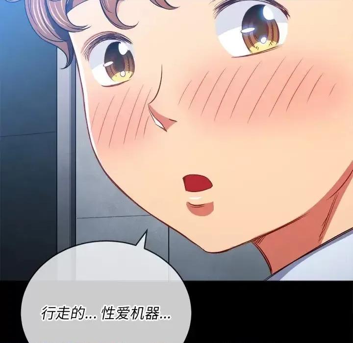 恶女勾勾缠 难缠小恶女第 88 话 第32页