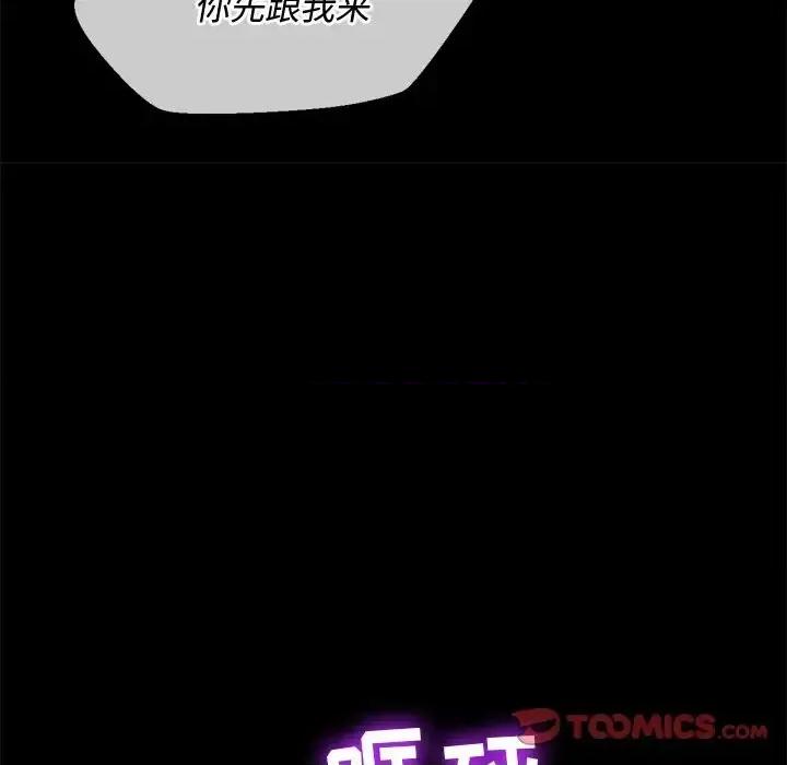 恶女勾勾缠 难缠小恶女第 88 话 第48页