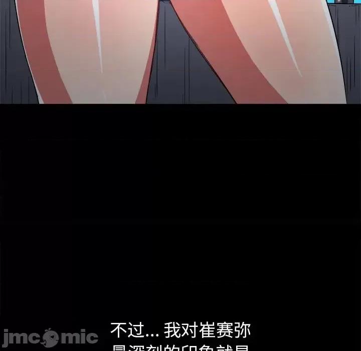 恶女勾勾缠 难缠小恶女第 88 话 第60页