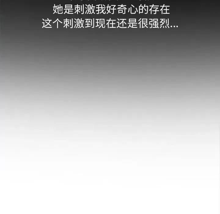 恶女勾勾缠 难缠小恶女第 88 话 第64页
