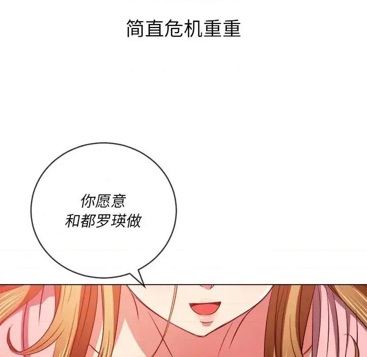 恶女勾勾缠 难缠小恶女第 88 话 第71页