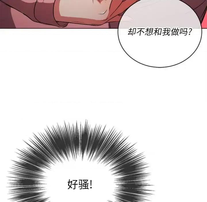恶女勾勾缠 难缠小恶女第 88 话 第73页