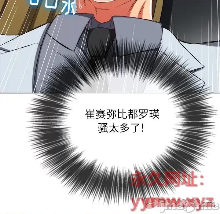 恶女勾勾缠 难缠小恶女第 88 话 第75页