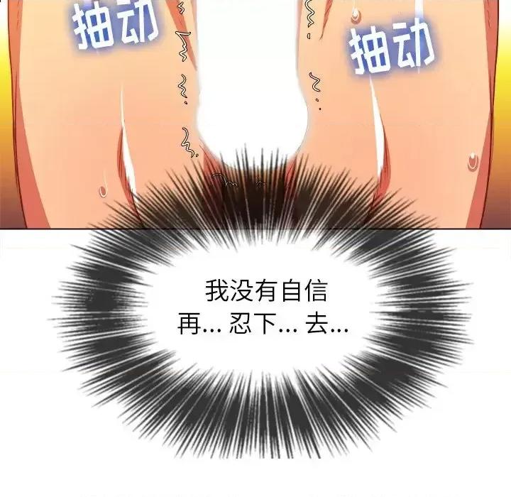 恶女勾勾缠 难缠小恶女第 88 话 第79页
