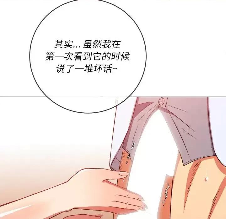 恶女勾勾缠 难缠小恶女第 88 话 第83页