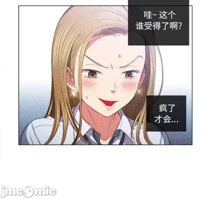 恶女勾勾缠 难缠小恶女第 88 话 第85页