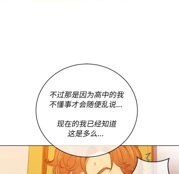 恶女勾勾缠 难缠小恶女第 88 话 第86页