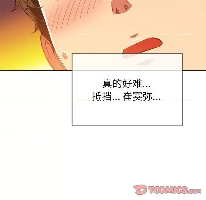 恶女勾勾缠 难缠小恶女第 88 话 第93页