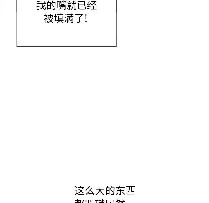 恶女勾勾缠 难缠小恶女第 88 话 第97页